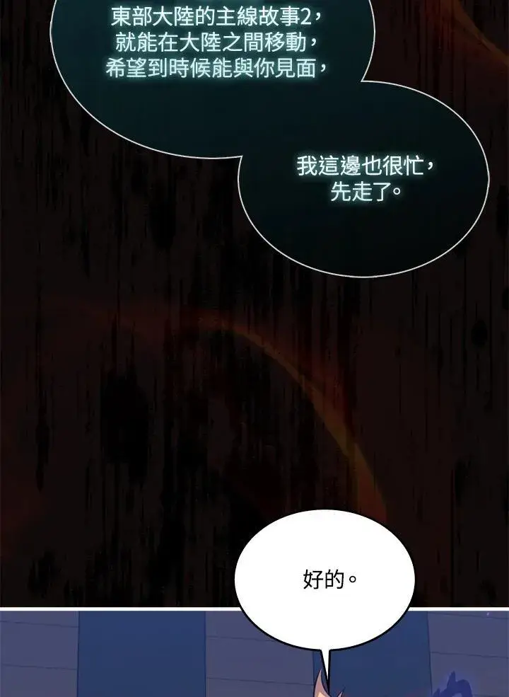 《躺赢玩家》第88话图106