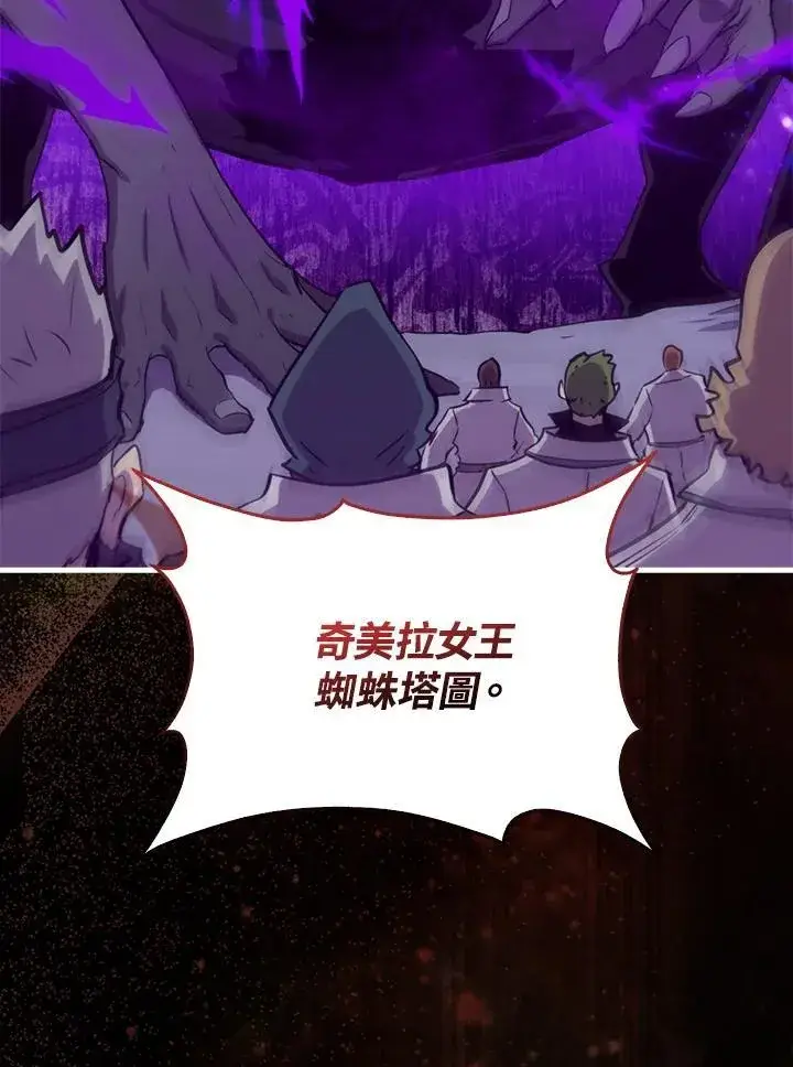 《躺赢玩家》第88话图23