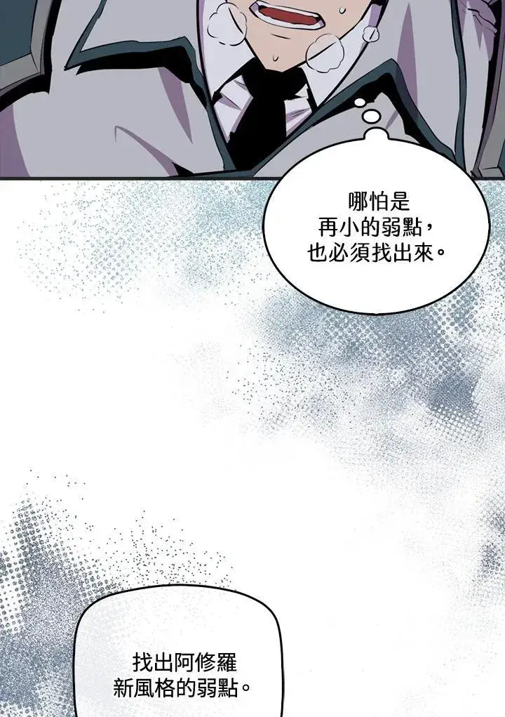 《躺赢玩家》第88话图42