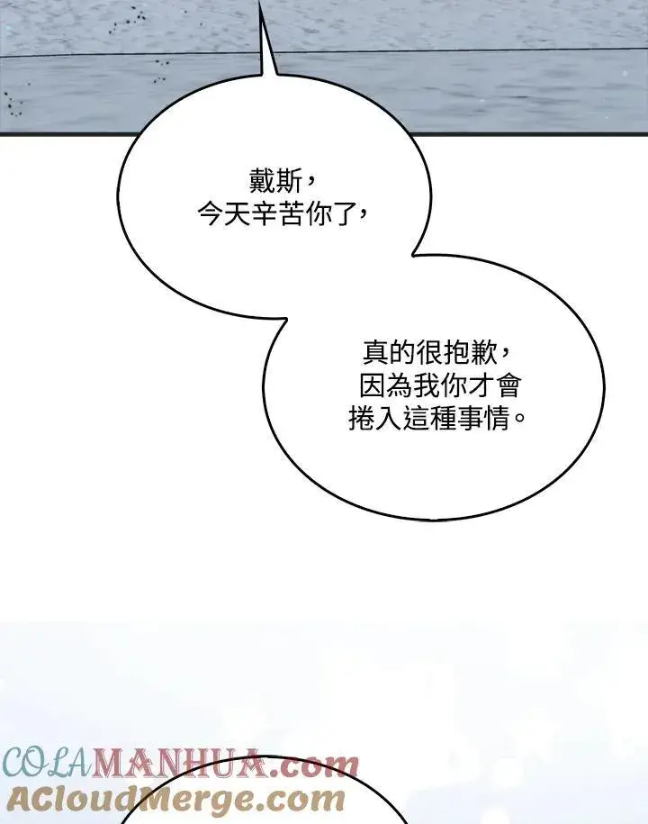 《躺赢玩家》第88话图81