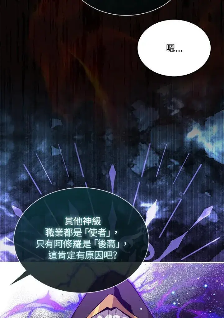 《躺赢玩家》第88话图99