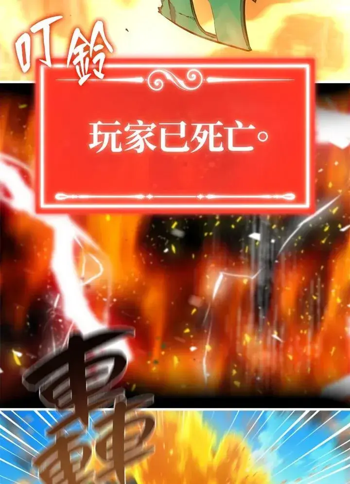 《躺赢玩家》第89话图102