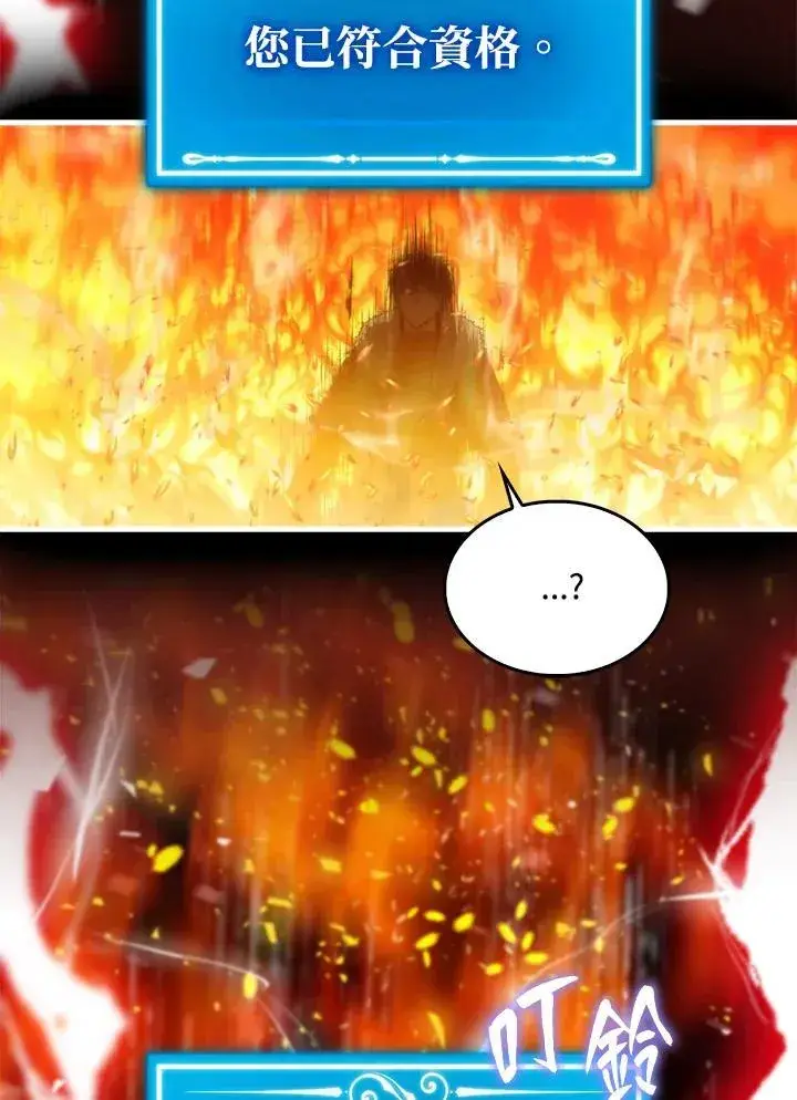 《躺赢玩家》第89话图104