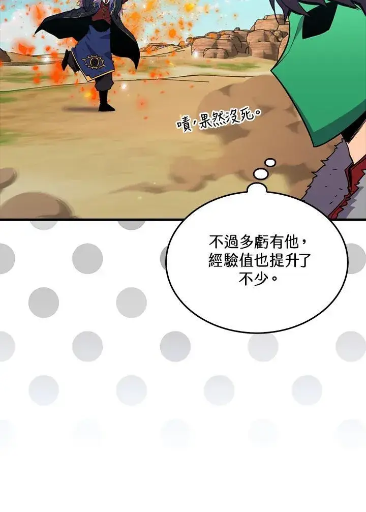《躺赢玩家》第89话图62
