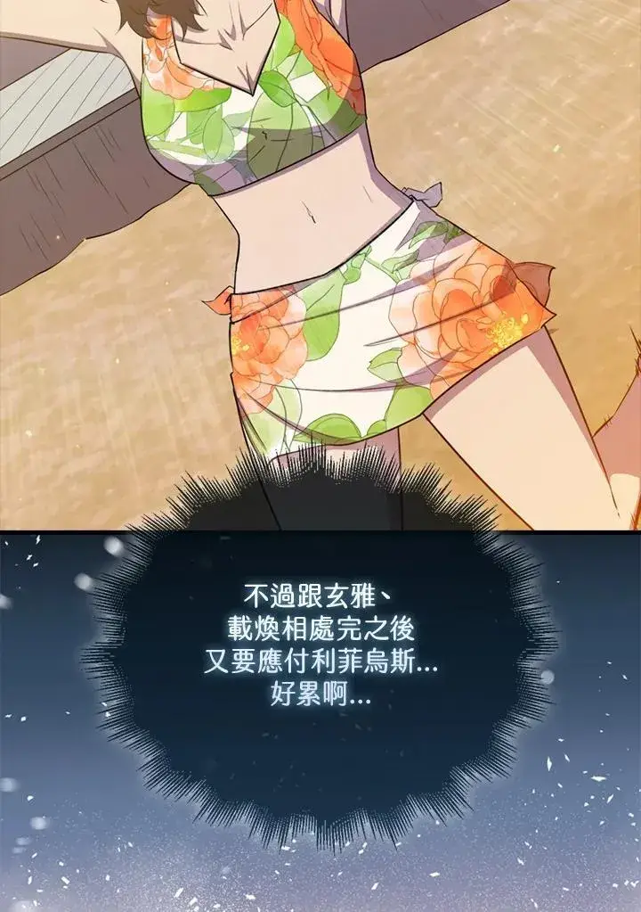 《躺赢玩家》第89话图66