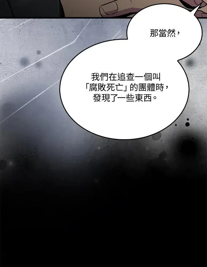 《躺赢玩家》第90话图104