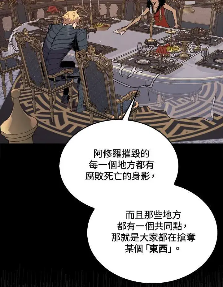 《躺赢玩家》第90话图107
