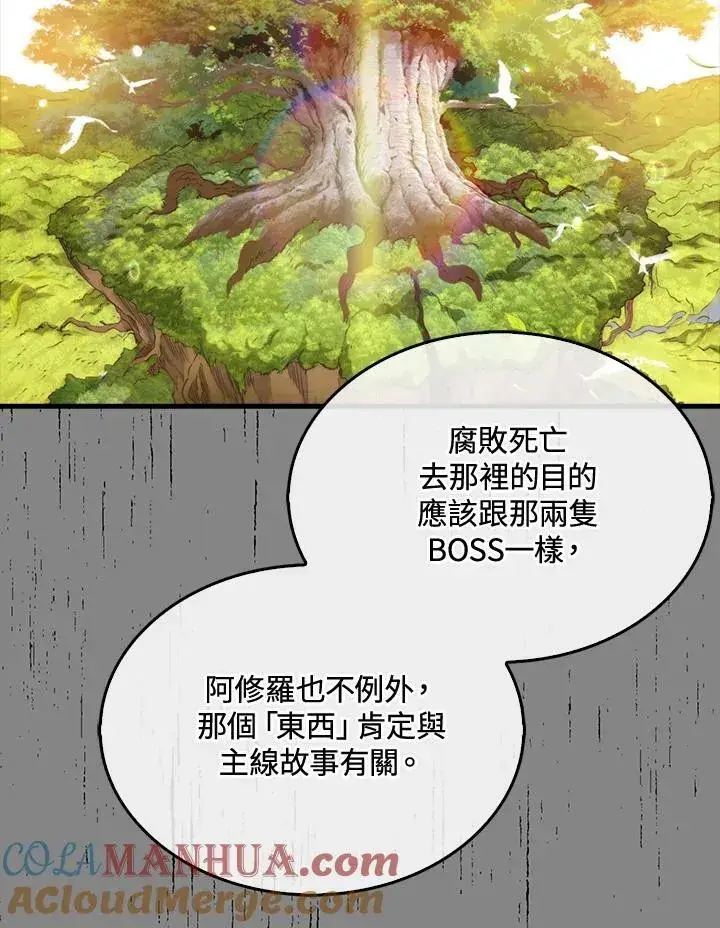 《躺赢玩家》第90话图109