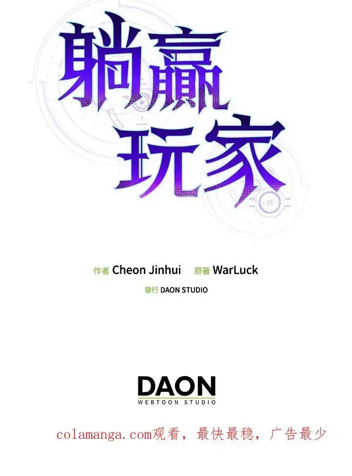 《躺赢玩家》第90话图127