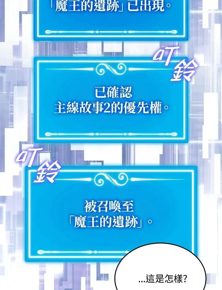 《躺赢玩家》第90话图129