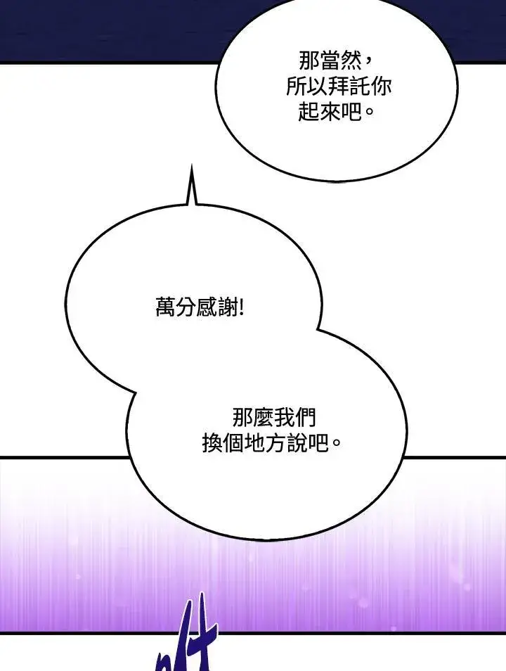 《躺赢玩家》第90话图14