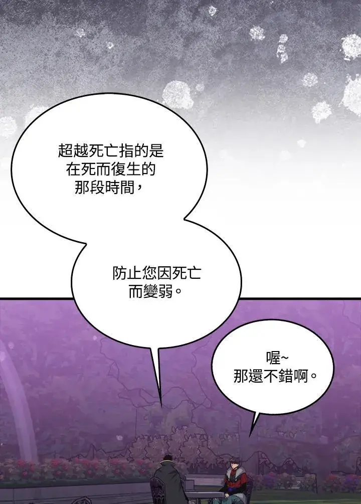 《躺赢玩家》第90话图34
