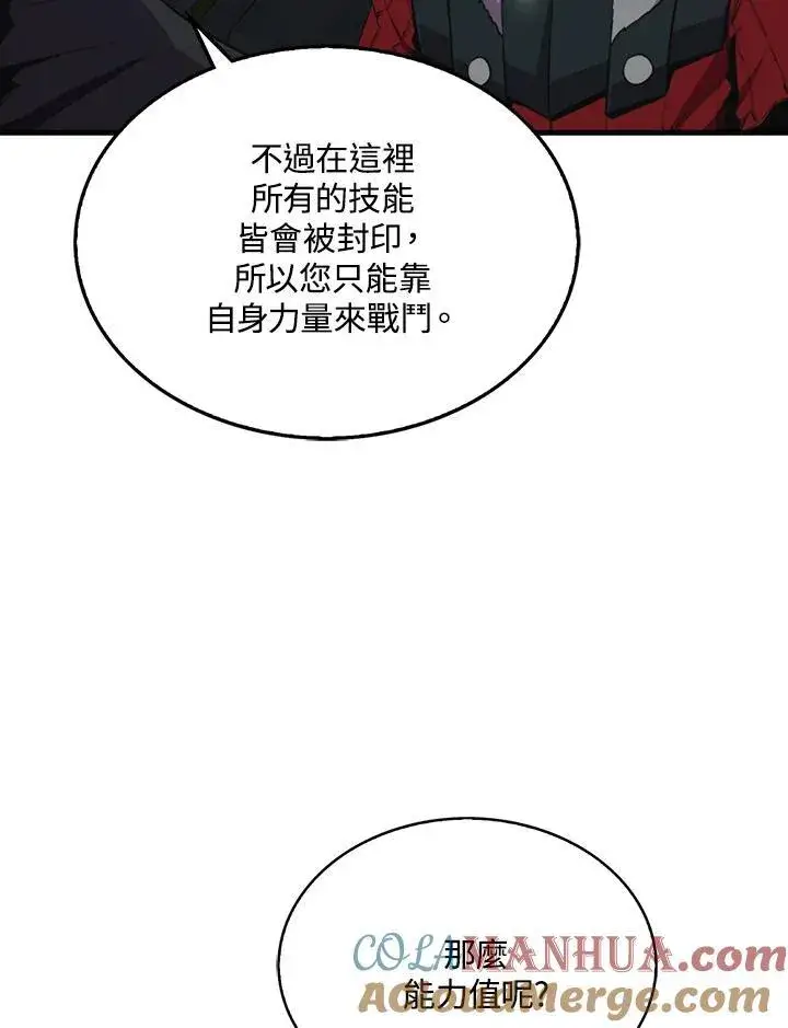 《躺赢玩家》第90话图45