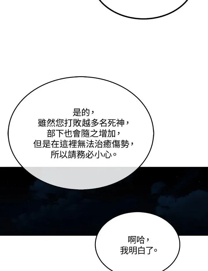 《躺赢玩家》第90话图50