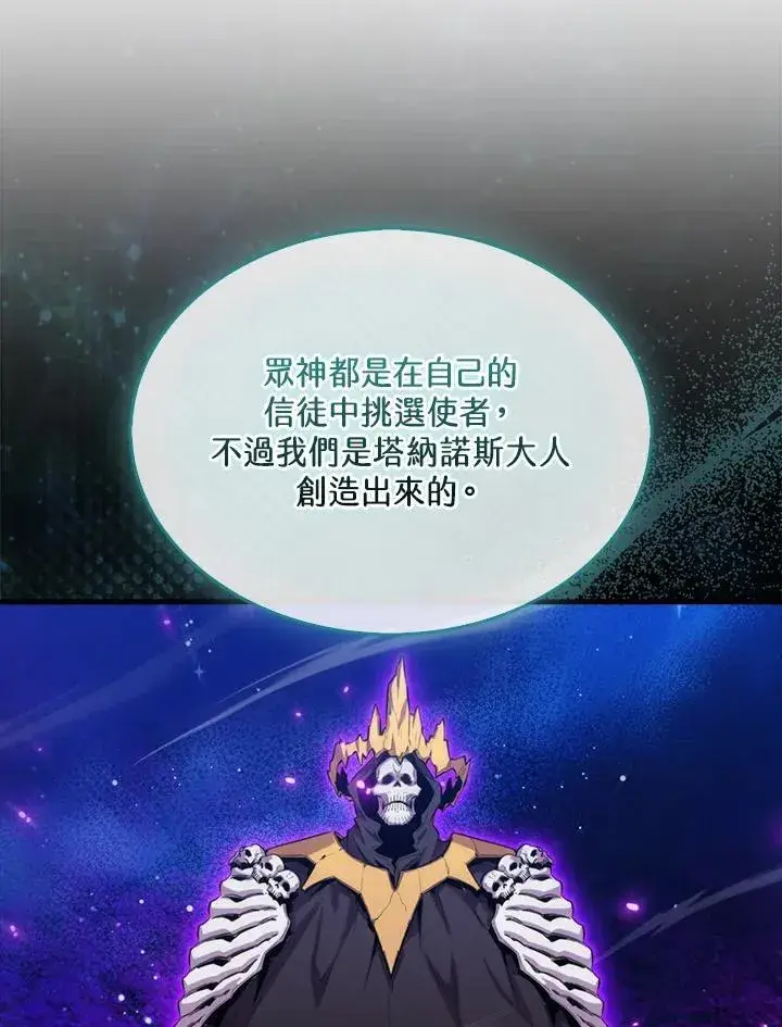 《躺赢玩家》第90话图54