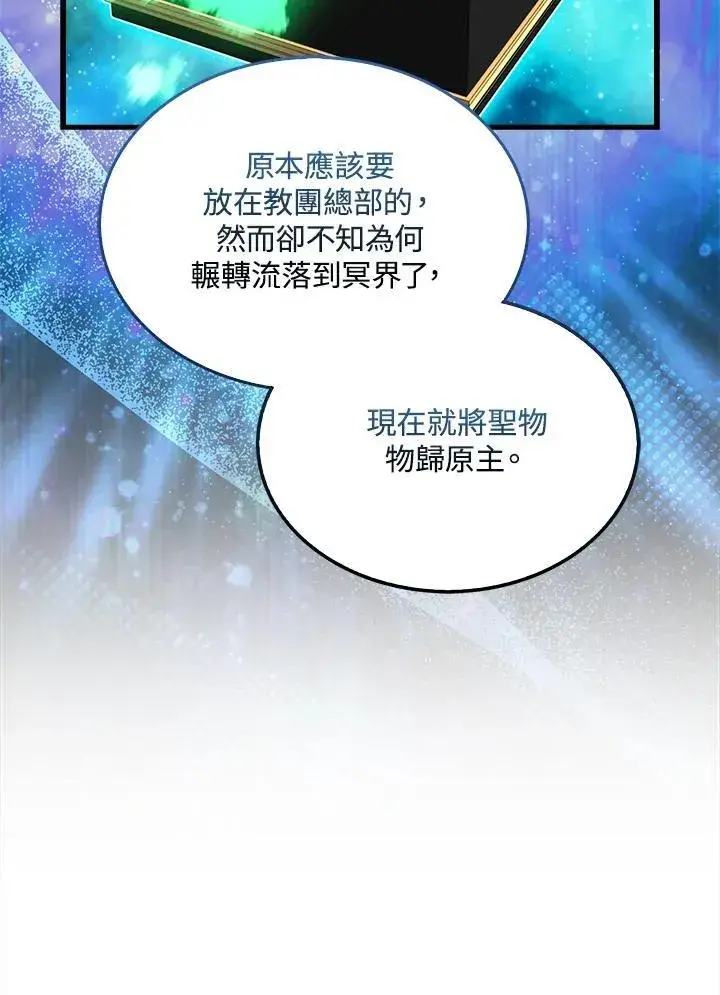《躺赢玩家》第90话图88