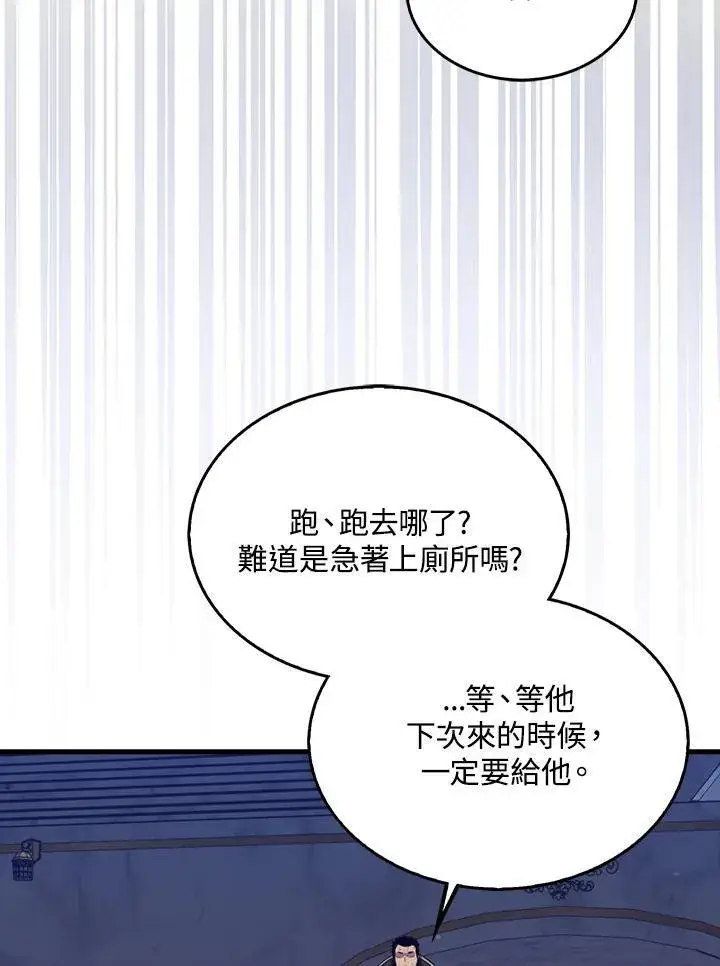 《躺赢玩家》第90话图92