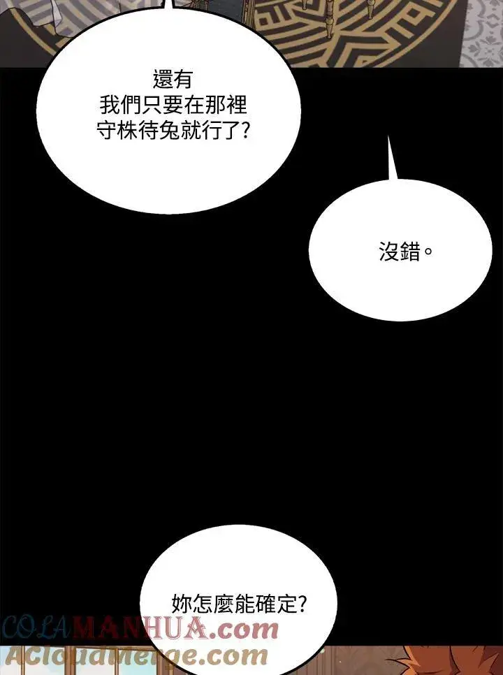 《躺赢玩家》第90话图97
