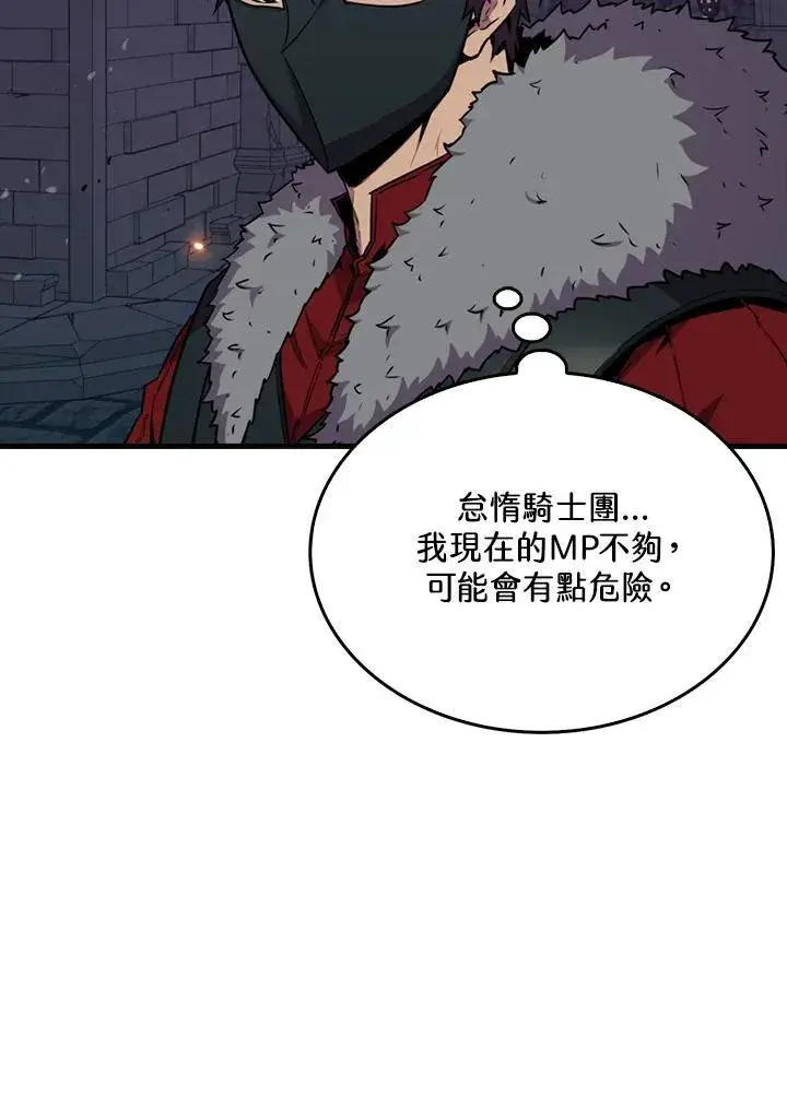 《躺赢玩家》第91话图104