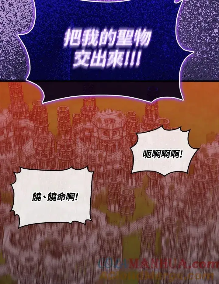 《躺赢玩家》第91话图13