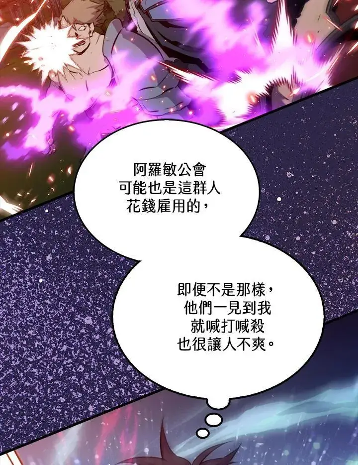 《躺赢玩家》第91话图16