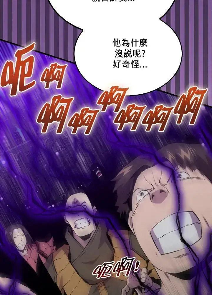 《躺赢玩家》第91话图23