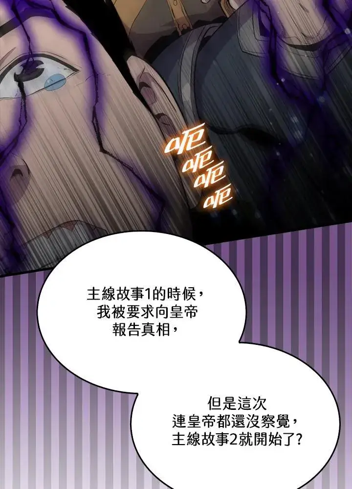 《躺赢玩家》第91话图24
