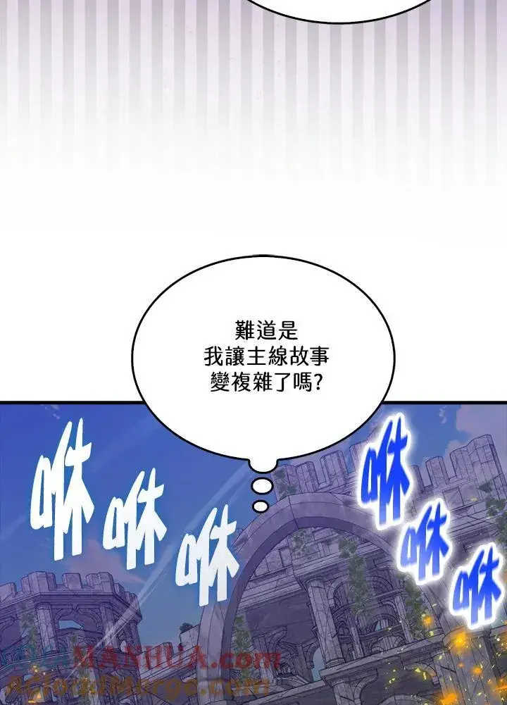 《躺赢玩家》第91话图25