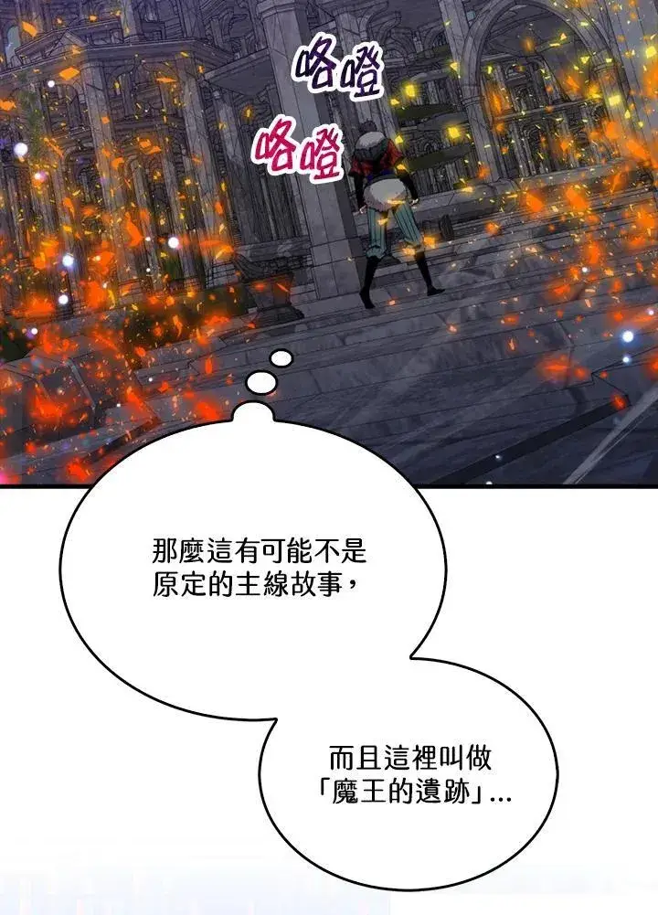 《躺赢玩家》第91话图26