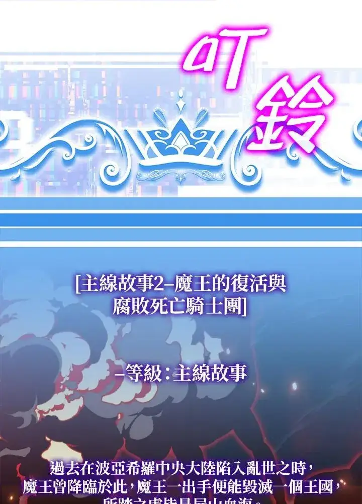 《躺赢玩家》第91话图27