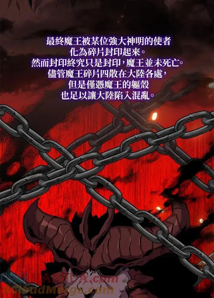 《躺赢玩家》第91话图29