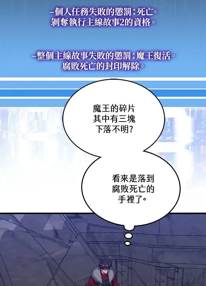 《躺赢玩家》第91话图32