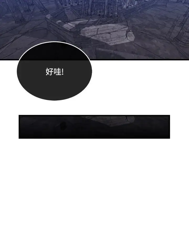 《躺赢玩家》第91话图36