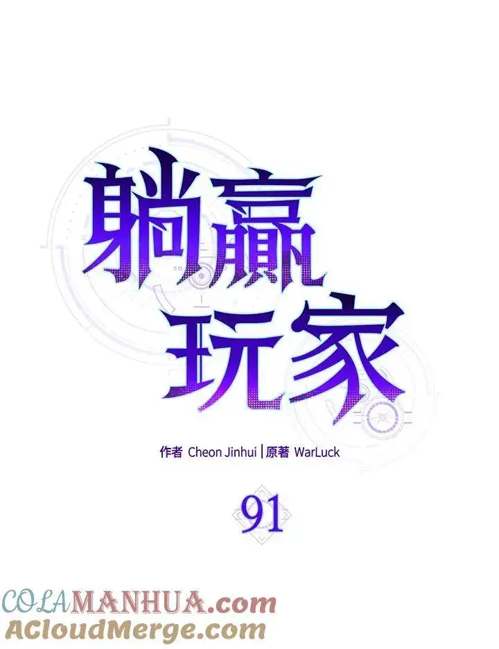 《躺赢玩家》第91话图37