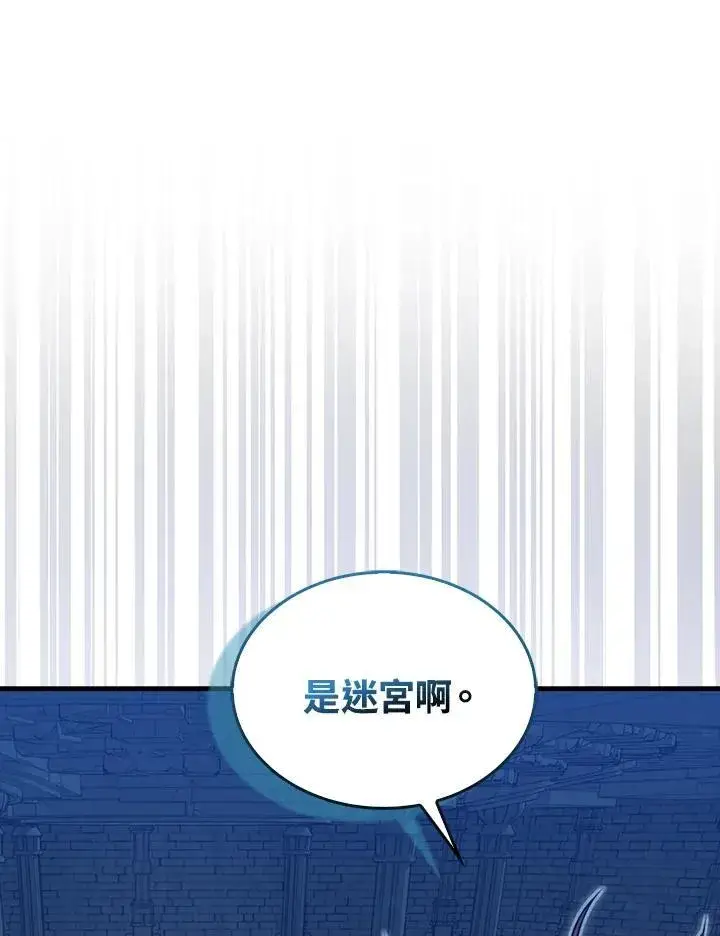 《躺赢玩家》第91话图38