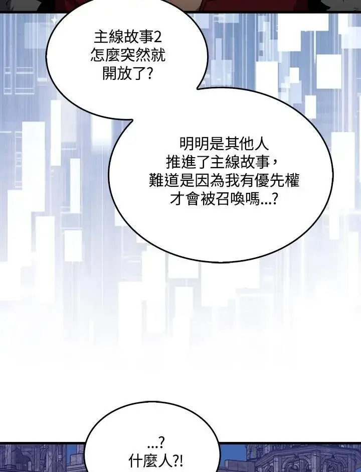 《躺赢玩家》第91话图4