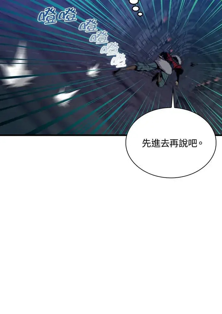 《躺赢玩家》第91话图44