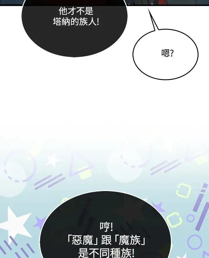《躺赢玩家》第91话图52