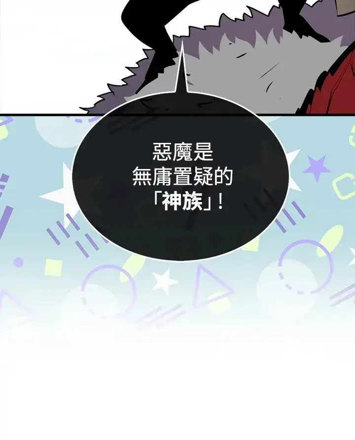 《躺赢玩家》第91话图54