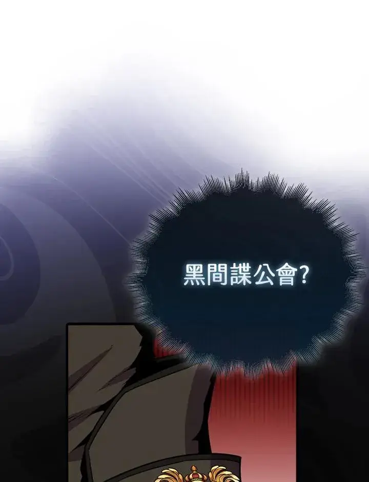 《躺赢玩家》第91话图6