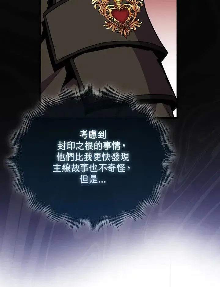 《躺赢玩家》第91话图7