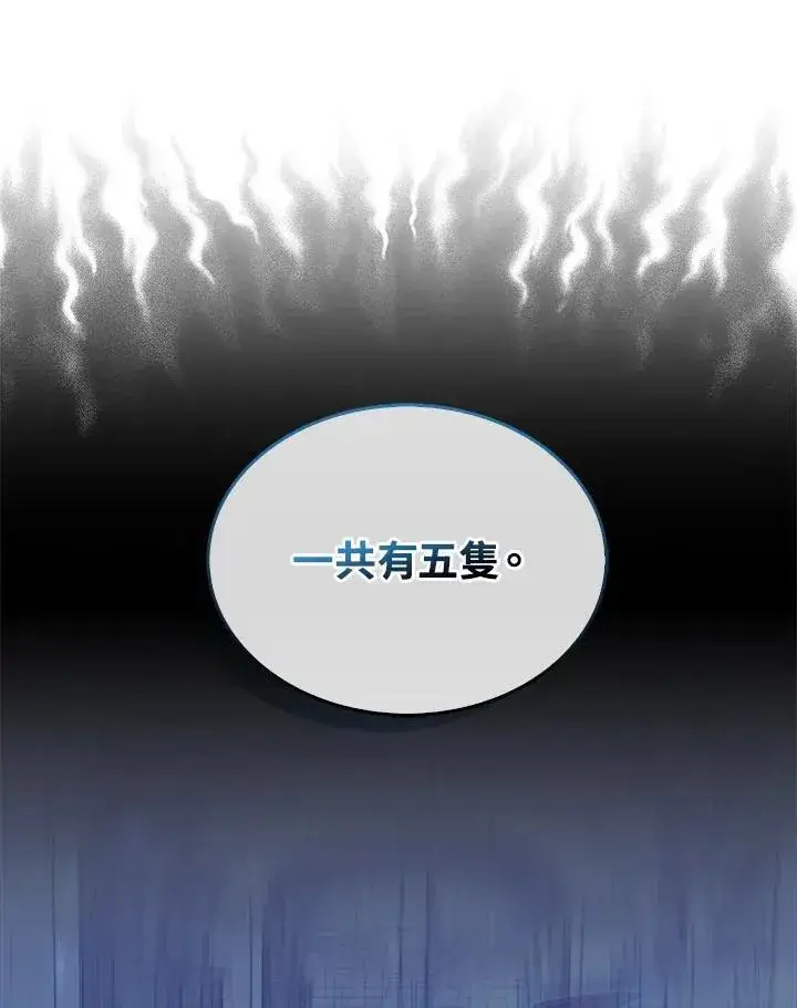 《躺赢玩家》第91话图71