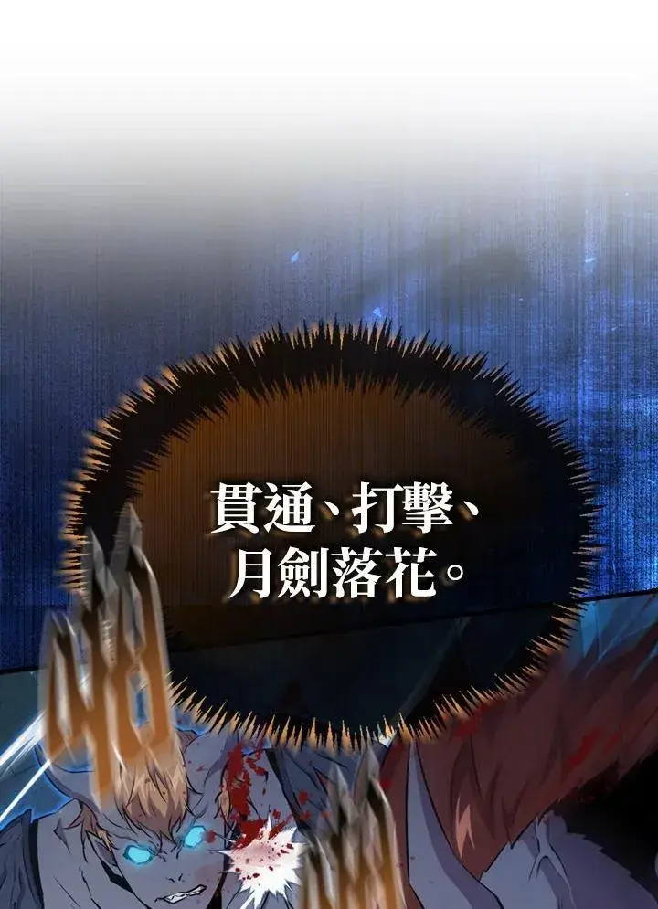 《躺赢玩家》第91话图80
