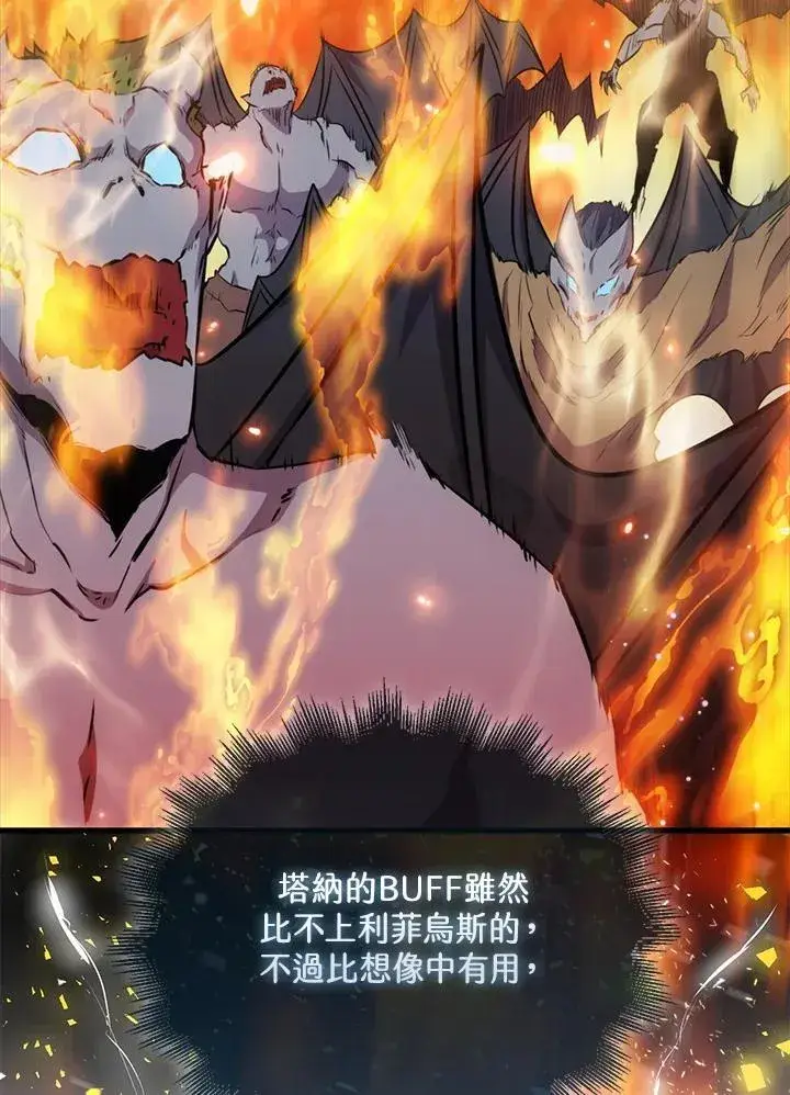 《躺赢玩家》第91话图94