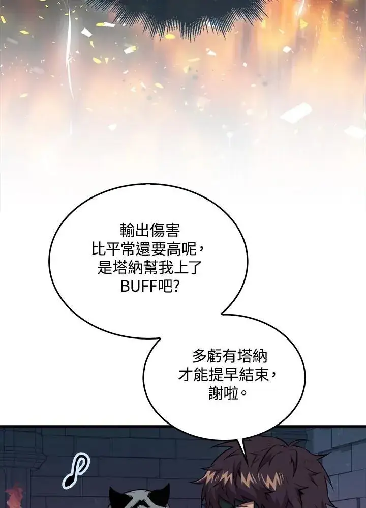 《躺赢玩家》第91话图95