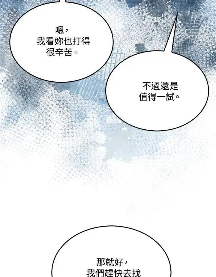 《躺赢玩家》第92话图20