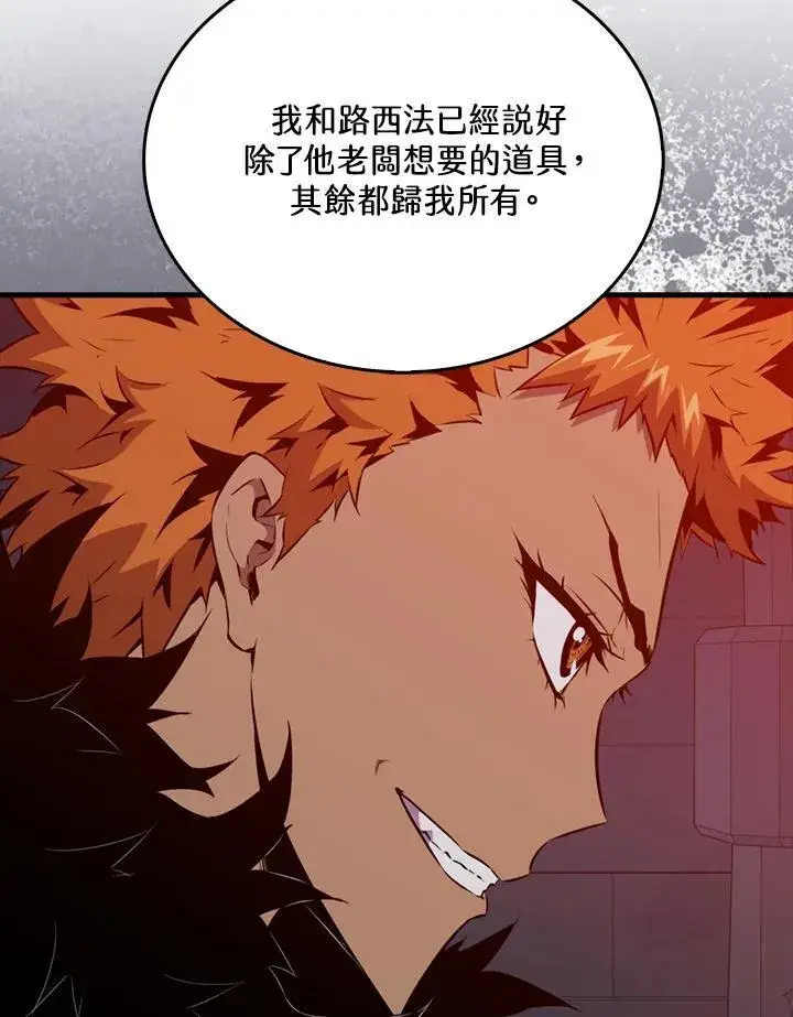 《躺赢玩家》第92话图22