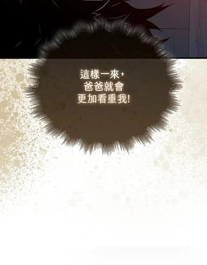 《躺赢玩家》第92话图23