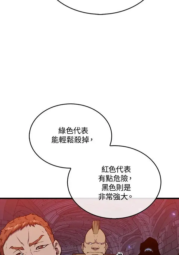 《躺赢玩家》第92话图31