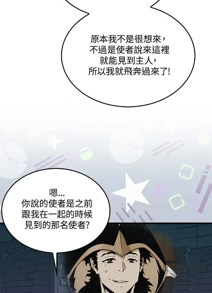 《躺赢玩家》第92话图50